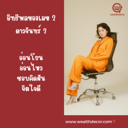 เลขศาสตร์ ตัวเลขกำหนดชีวิตของคุณ