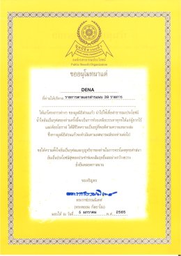 บริจาคของ , รวมบริจาค , คุณไม่ใช้เราขอ , ดีน่า , DENA