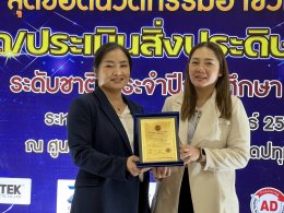 Dhowa Technos (Thailand) Co., Ltd. has received an award from the Office of the Vocational Education Commission (OVEC)