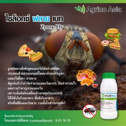 ไซร็อกซ์ ฟลาย เบท Zyrox Fly Baitเหยื่อแมลงวันใหม่ล่าสุด วางจำหน่ายแล้วในประเทศไทยแล้ว 