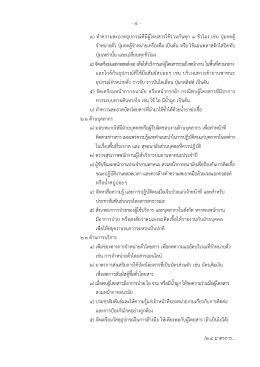 ผู้ว่าราชการจังหวัดลำปาง ใช้อำนาจตามมาตรา 35 ของ พ.ร.บ.โรคติดต่อ สั่งปิด สถานบริการ สถานบันเทิง ฯ14 วัน