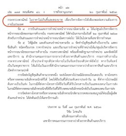 ราชกิจจานุเบกษา ประกาศคุมราคาหน้ากากอนามัย จำหน่ายไม่เกินชิ้นละ 2 บาท