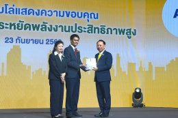 เอจีซี แฟลทกลาส (ประเทศไทย) รับโล่แสดงความขอบคุณฉลากประหยัดพลังงานประสิทธิภาพสูง