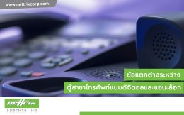 ตู้สาขาโทรศัพท์แบบดิจิตอล