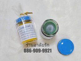 ยาหม่องของชำร่วย