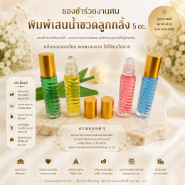ของชำร่วยงานศพ คืออะไร? ทำไมจึงมีความสำคัญ และควรเลือกแบบไหนดี
