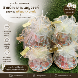ถ้วยน้ำชาลายเบญจรงค์ขอบทองพร้อมจานรองแก้วขอบทอง
