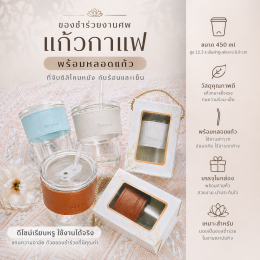ของชำร่วยงานศพ แก้วกาแฟที่จัดหนัง