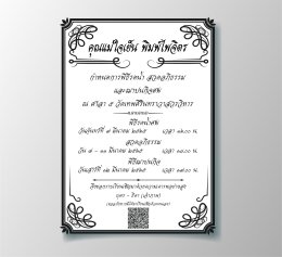 รับทำกำหนดการ งานศพ