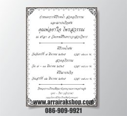 รับทำการ์ดงานศพด่วน