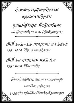 E-Card งานศพ ด่วน