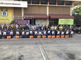 โครงการช่วยเหลือตำรวจและครอบครัว #สู้โควิด - ๑๙