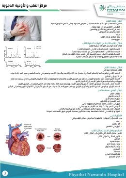  مركز المتكامل القلب والأوعية الدموية