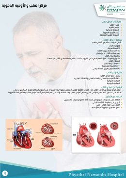  مركز المتكامل القلب والأوعية الدموية