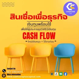 สินเชื่อเพื่อธุรกิจ