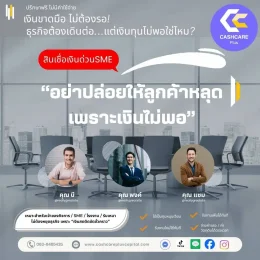 สินเชื่อเงินด่วน