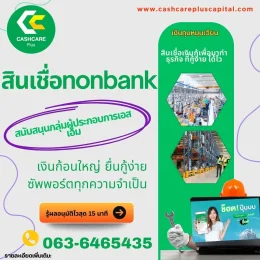 สินเชื่อเพื่อธุรกิจดอกเบี้ยเท่าไร