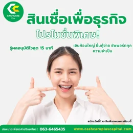 สินเชื่อเพื่อธุรกิจ