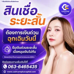 สินเชื่อระยะสั้น
