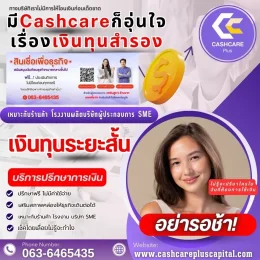 เงินทุนระยะสั้น