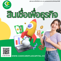 สินเชื่อธุรกิจ