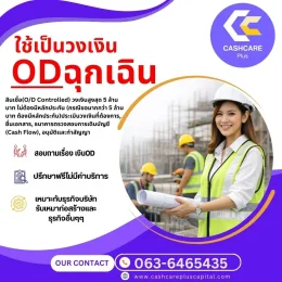 ใช้เป็นวงเงินฉุกเฉิน