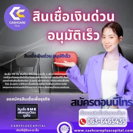 สินเชื่อเงินด่วน