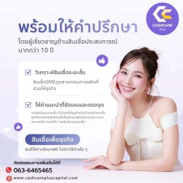 สินเชื่อเพื่อธุรกิจ
