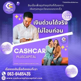 เงินด่วนได้จริงไม่โอนก่อน