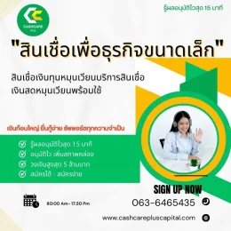 สินเชื่อเพื่อธุรกิจดอกเบี้ยเท่าไร