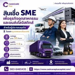 สินเชื่อsme