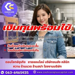 เงินทุนพร้อมใช้