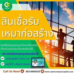 สินเชื่อผู้ประกอบการ ธุรกิจของคุณมีแผนการขยายกิจการ