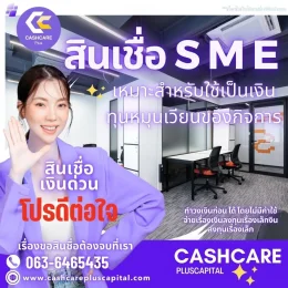สินเชื่อsmeเงินด่วน