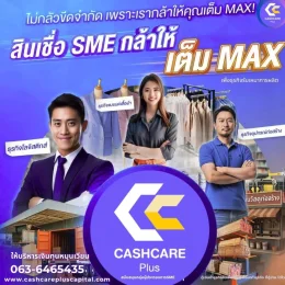 สินเชื่อsmeกล้าให้