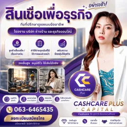 สินเชื่อเพื่อธุรกิจSME ปี 2569