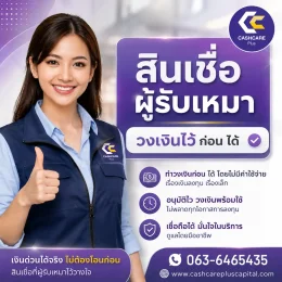 สินเชื่อผู้รับเหมา