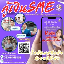 กู้เงินsmeได้จริง