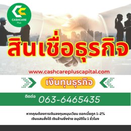 สินเชื่อเพื่อธุรกิจ