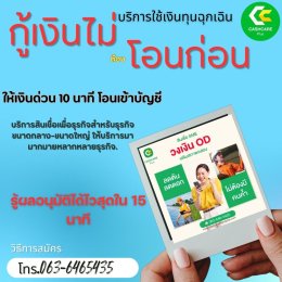 สินเชื่อเพื่อคนติดบูโร เคล็ดลับขอสินเชื่อSME