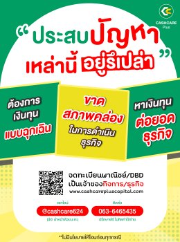 ทำไมจึงต้องใช้  สินเชื่อระยะสั้น cashcarepluscapital.com