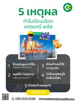 ทำไมจึงต้องใช้  สินเชื่อระยะสั้น cashcarepluscapital.com