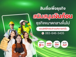 ทำไมจึงต้องใช้  สินเชื่อSMEวงเงินสูง พร้อมใช้ cashcarepluscapital