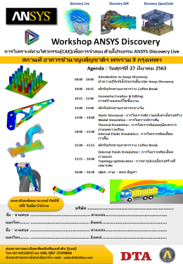 WORKSHOP ANSYS Discovery Live
