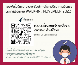 [Walk-In Schedule: November 2022]