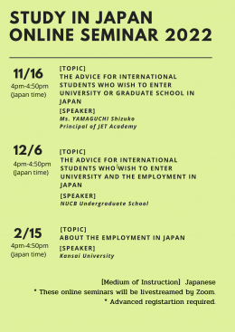 [Study in Japan Online Seminar 2022]