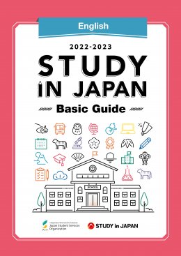 [แนะนำเอกสาร] study in JAPAN Basic Guide 2022 - 2023 