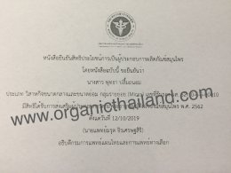 Certified Thai Pharmaist
