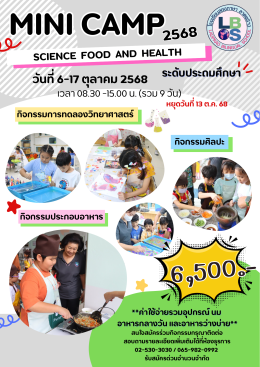 เปิดรับสมัคร Mini Camp 2025 ประถม