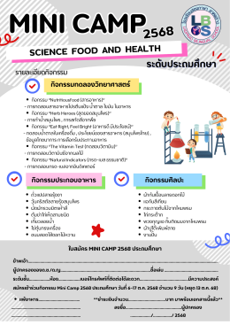 เปิดรับสมัคร Mini Camp 2025 ประถม